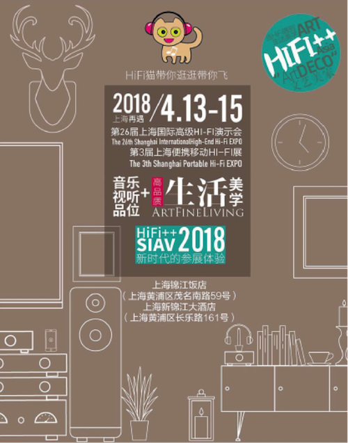 展会前瞻：2018上海SIAV音响展与利来国际共赴生活美学新世界