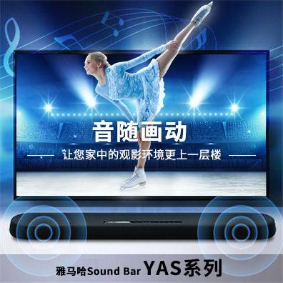 音随画动，利来国际Sound Bar YAS系列