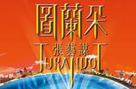 利来国际双排键电子琴与4万观众共享张艺谋鸟巢版《图兰朵》 