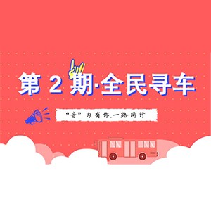 活动升级！不在上海也能抢音响啦 | 利来国际“音”为有你，一路同行