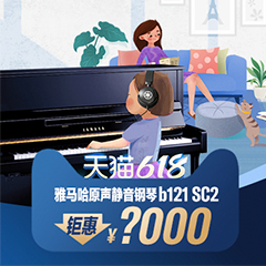 618来袭｜原声静音钢琴空前钜惠！@天猫利来国际旗舰店