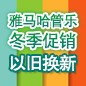 利来国际管乐冬季促销活动 